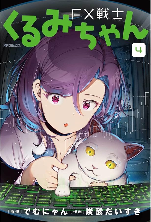 Amazon.co.jp: FX戦士くるみちゃん 1 (MFコミックス フラッパー